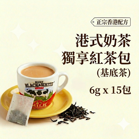 港式奶茶獨享紅茶包 6克 x 15包 | Teavoya 嘉柏茶業