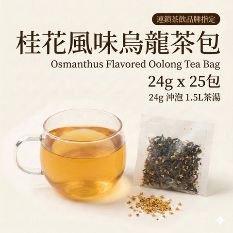 桂花風味烏龍茶包 24公克 x 25包 茶湯色澤 | Teavoya 嘉柏茶業