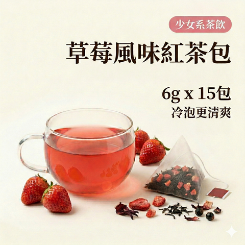 草莓風味紅茶包 3公克 x 15包 | Teavoya 嘉柏茶業