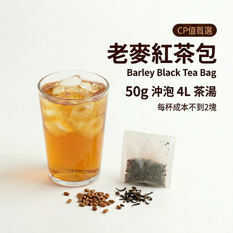 老麥紅茶包 產品展示 | Teavoya 嘉柏茶業